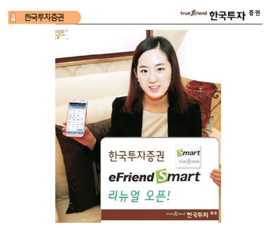 한국투자증권은 고객 성향에 맞춘 다양한 모바일트레이딩시스템(MTS)을 선보이며 지속적인 서비스 개선을 통해 금융과 기술의 융합시대에 대응하고 있다.